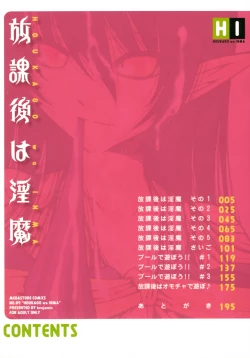 Page 8 of Houkago wa Inma