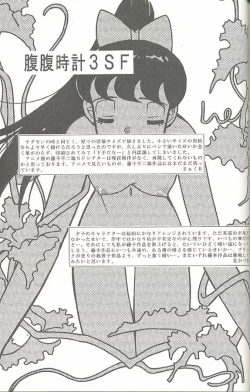 Page 112 of Hara Hara Dokei Triangle