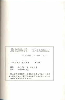 Page 113 of Hara Hara Dokei Triangle