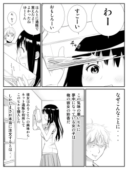 Page 4 of Ore ga Saiai no Kanojo ni Nyoudou wo Hiru de Okasareta Toki no Hanashi