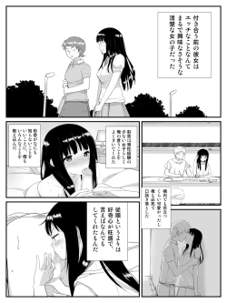 Page 7 of Ore ga Saiai no Kanojo ni Nyoudou wo Hiru de Okasareta Toki no Hanashi