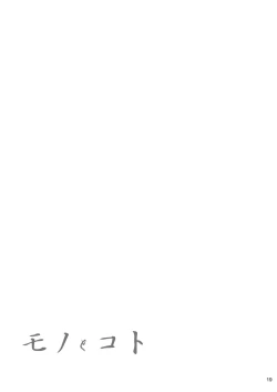 Page 18 of Mono to Koto