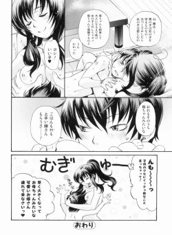 Page 109 of In yoku Sakari ni tate