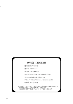 Page 25 of MOUSOU THEATER34