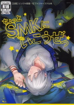 Page 1 of Chotto SMK ni Ikouze