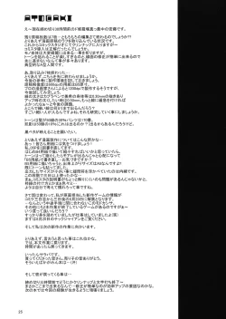 Page 25 of Miki no Natsuyasumi