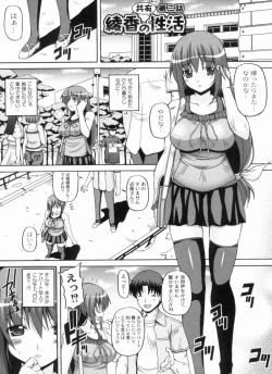 Page 51 of Ayaka no Kyouyuu Seikatsu