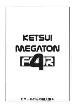Page 3 of Ketsu! Megaton Four