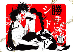 [Tunderella (Cho-Jigen)] Katte Ni Sinbad (Magi - Labyrinth of Magic) [English]