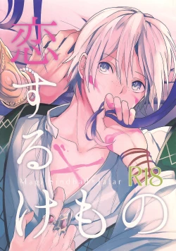 Page 1 of Koisuru kemono