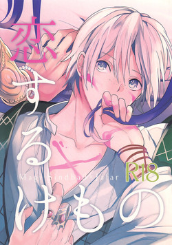 [Gosumura] Koisuru kemono (Magi - Labyrinth of Magic) [English]