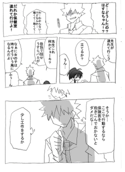 Page 12 of Jikan Teishi Shite Nakadashi Zanmai