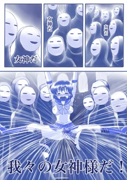 Page 12 of ikenie marcury amisama megami no gishiki