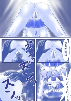 Page 17 of ikenie marcury amisama megami no gishiki