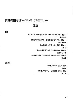 Page 4 of Tenshi no Misao Game Special