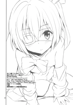Page 21 of Chuunibyou Demo H ga Shitai!
