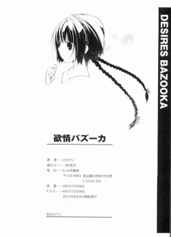 Page 206 of Yokujou Bazooka