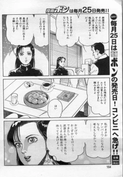 Page 164 of Manga Bon 2012-06