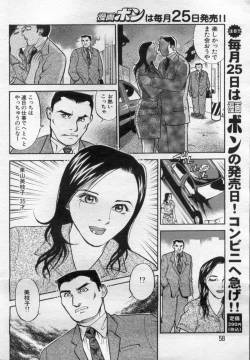 Page 58 of Manga Bon 2012-06