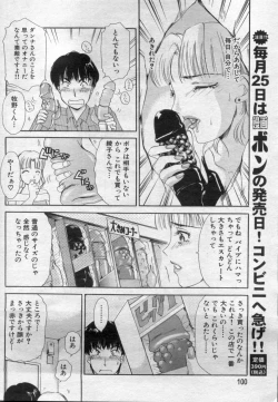 Page 100 of Manga Bon 2012-07