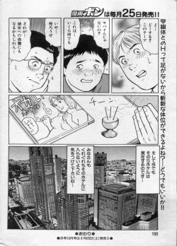 Page 168 of Manga Bon 2012-09