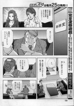 Page 104 of Manga Bon 2012-11