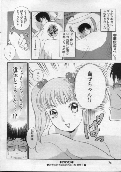 Page 74 of Manga Bon 2012-11