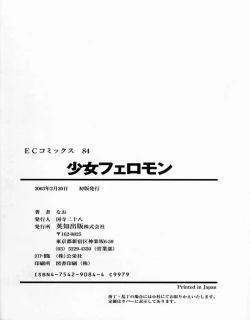 Page 160 of Shoujo Pheromone | Girls Pheromone