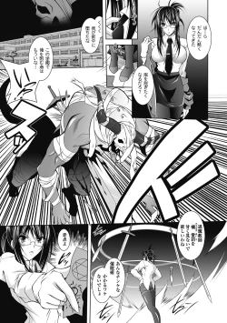 Page 101 of Megami Crisis 8