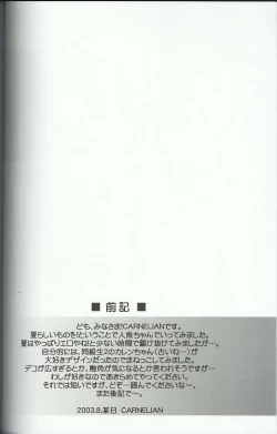 Page 3 of BENIGYOKUZUI vol. 8