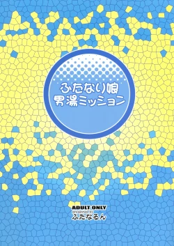 Page 2 of Futanari Musume Otokoyu Mission