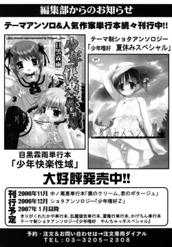 Page 182 of Shounen Shikou 19 - Josou World