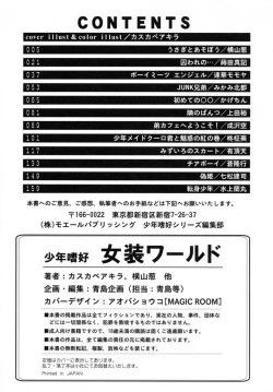 Page 183 of Shounen Shikou 19 - Josou World