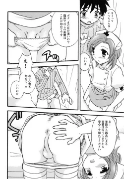 Page 43 of Shounen Shikou 19 - Josou World