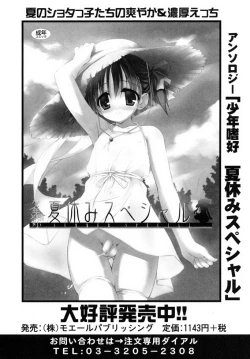 Page 63 of Shounen Shikou 19 - Josou World