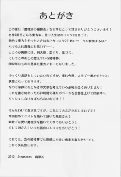 Page 31 of Marisa no Satsueikai