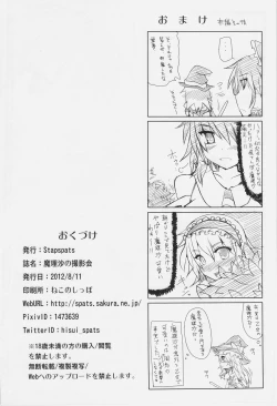 Page 34 of Marisa no Satsueikai
