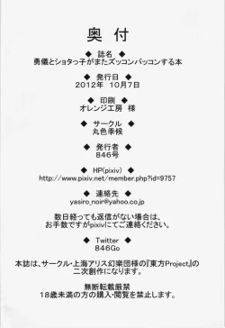 Page 30 of Yuugi to Shotakko ga Mata Zukkon Bakkon Suru Hon