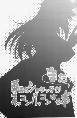 Page 3 of Yuugi to Shotakko ga Mata Zukkon Bakkon Suru Hon