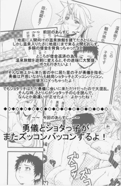 Page 4 of Yuugi to Shotakko ga Mata Zukkon Bakkon Suru Hon