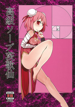 (Reitaisai 9) [Yashiya (Yassy)] Koukyuu Soap Ibara Kasen (Touhou Project)