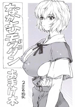 Page 1 of Omakehon 2006 Natsu