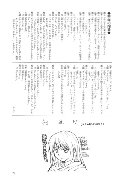 Page 77 of Hagetaka no Kagidume