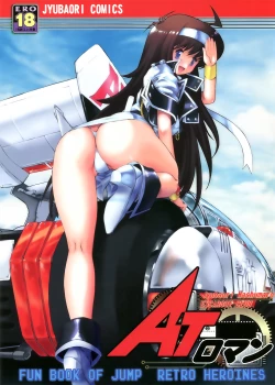 Page 1 of AT Roman - Fan Book of Jump Retro Heroines