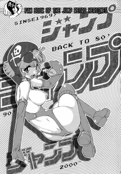 Page 3 of AT Roman - Fan Book of Jump Retro Heroines
