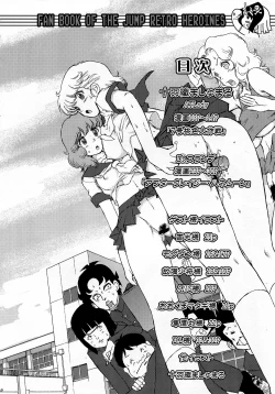 Page 4 of AT Roman - Fan Book of Jump Retro Heroines