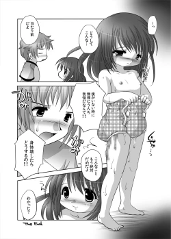 Page 23 of 遣る瀬無い枷