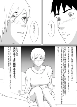 Page 4 of Sono Hi, Watashi wa Musuko no Nikubenki ni Natta.