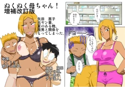 Page 2 of Nukunuku Kaachan! Zouho Kaitei-ban