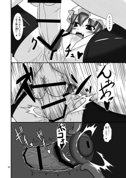 Page 18 of 東方ドＭホイホイ～レ○リア編～２完全版